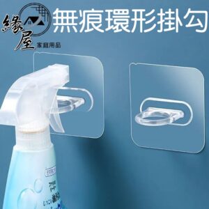 優之館無痕環形掛勾4入【緣屋百貨】天天出貨 環形 無痕掛勾  無痕環形架 浴室置物架掛勾 多功能 免打孔 洗手液收納架