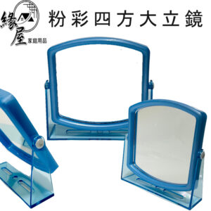 粉彩四方大立鏡【緣屋百貨】天天出貨 簡約化妝鏡 素色鏡 化妝鏡 台式 化妝台鏡子 梳妝鏡 梳妝台鏡子 拍照道具 美妝鏡