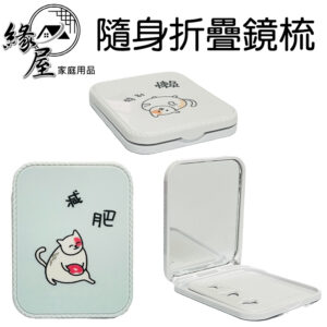 隨身折疊鏡梳+梳子【緣屋百貨】天天出貨 鏡梳 折疊鏡梳 便攜式鏡梳 化妝鏡梳 隨身梳子 可愛圖樣鏡梳 鏡子 梳子 梳妝