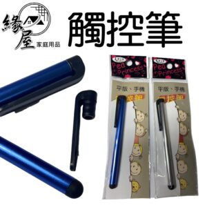 炭工匠觸控筆【緣屋百貨】天天出貨 手機通用  電容筆 手機觸控筆 手寫筆 電容觸控筆 平板觸控筆  按壓式 手寫板