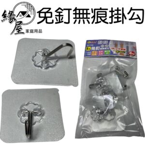 生活家免釘無痕掛勾8入【緣屋百貨】天天出貨 無痕掛勾 無痕掛勾 梅花掛鉤 掛勾 浴室掛鉤 免釘掛鉤 拖把掛鉤 透明掛勾
