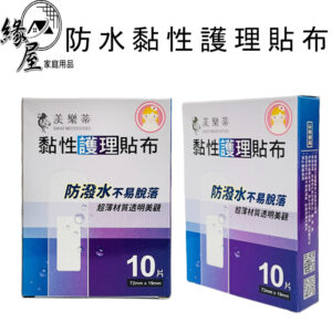 美樂蒂防水黏性護理貼布10片【緣屋百貨】天天出貨  彈性貼布 防水貼布 OK繃 貼布 繃帶 未滅菌 台灣製