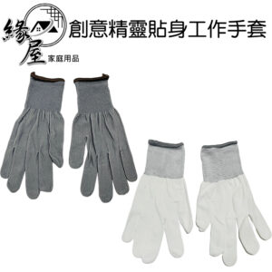 創意精靈貼身工作手套【緣屋百貨】天天出貨 手套 工作手套 貼身手套 防塵手套 辦公手套 透氣手套 作業手套 多用途手套