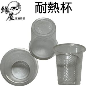 耐熱杯40入【緣屋百貨】天天出貨 耐熱杯 杯子 衛生杯 免洗杯 塑膠杯 透明杯子 拋棄式杯子 一次性杯子 水杯