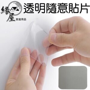 生活家透明隨意貼片4入6cm【緣屋百貨】天天出貨 可裁剪雙面貼片 萬能粘膠 無痕黏貼 車用雙面膠 固定支架牆面