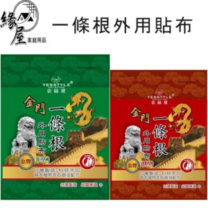 依絲黛金門金牌一條根外用貼布10片【緣屋百貨】天天出貨 金牌 金門 一條根 外用貼布 涼感 YESSTYLE 台灣製造