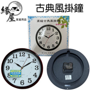 FUTABA古典風掛鐘25cm【緣屋百貨】天天出貨 掛鐘 時鐘 靜音掛鐘 靜音時鐘 辦公室掛鐘 客廳掛鐘 室內掛鐘