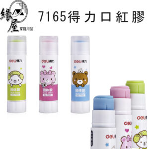 7165得力口紅膠3入【緣屋百貨】天天出貨 口紅膠 固體膠 膠水 黏著劑 口紅膠水 黏貼用具 口紅筆 黏膠