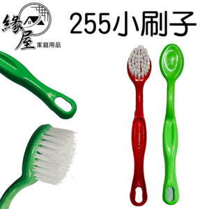 255小刷子2入【緣屋百貨】天天出貨 刷子 小刷子 洗衣刷 洗鞋刷 清潔刷 多功能刷子 清潔毛刷 居家清潔 日常用品
