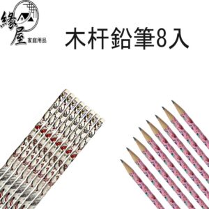 木杆鉛筆8入【緣屋百貨】天天出貨  好寫 卡通鉛筆  原木鉛筆 文具 寫字鉛筆 學習鉛筆 木頭鉛筆 可削式鉛筆