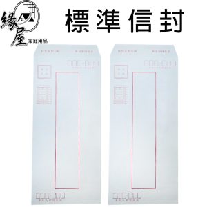 標準信封6入【緣屋百貨】天天出貨 信封 標準信封 信封袋 白信封 直式標準信封 6入信封