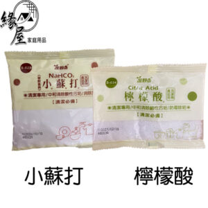 小蘇打/檸檬酸【緣屋百貨】天天出貨 天然檸檬酸 過碳酸鈉 檸檬酸 小蘇打 大掃除 清潔神器 夏和檸檬酸