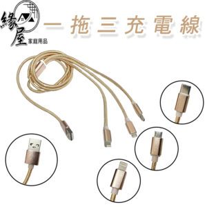 2A高速一拖三充電線 蘋果Type-C安卓【緣屋百貨】天天出貨 快充Lightning USB iPhone充電線