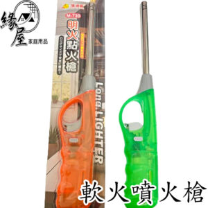 軟火噴火槍23.5cm【緣屋百貨】天天出貨 軟火噴火槍 噴火槍 火槍 點火槍 打火槍 防風點火槍 露營 烤肉 戶外