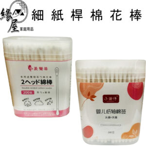 細紙桿棉花棒200支【緣屋百貨】天天出貨 棉花棒 化妝棒 雙頭 棉棒 化妝棉棒 卸妝棉棒 雙頭棉棒 卸妝棉棒