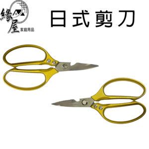 日式剪刀21CM 【緣屋百貨】天天出貨 廚用剪刀 廚房料理剪刀 廚房剪刀 剪雞骨  剪骨剪刀 萬用剪刀