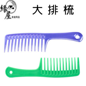 大排梳【緣屋百貨】天天出貨 梳子 大梳子 大排梳 水晶梳 造型工具 美髮工具 梳髮 台灣製 寬梳 理髮 頭髮用品