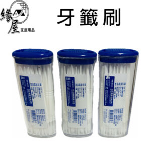 牙籤刷100支/按壓牙籤罐【緣屋百貨】天天出貨 柔韌護牙齦 牙間刷 松葉針狀軟毛牙籤刷 雙頭牙籤 攜帶式牙籤刷 牙齒清潔