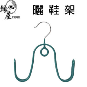 曬鞋架【緣屋百貨】天天出貨 家用掛鞋架 晒鞋子架子 戶外 陽台 晾鞋架 家用掛鞋架 曬鞋子架子 戶外陽臺晾鞋架 掛鉤