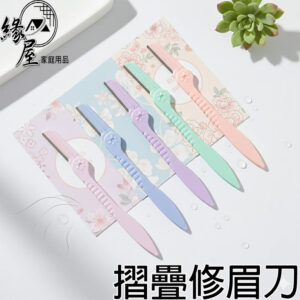 摺疊修眉刀2入【緣屋百貨】天天出貨 修眉C儀 修毛器 剃眉毛器 眉毛剪修 剃毛刀 刮眉刀 畫眉美妝工具 輕鬆脫毛