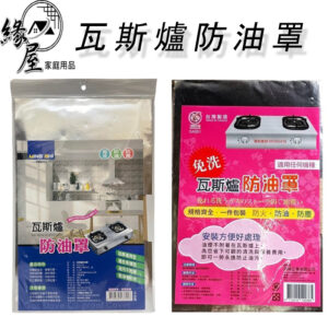 瓦斯爐防油罩【緣屋百貨】天天出貨 防油罩 廚房用品 瓦斯爐用品 防油用具 瓦斯爐防油罩 隔油罩 油污防護