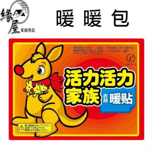 袋鼠黏貼式暖暖包1片【緣屋百貨】天天出貨 暖暖貼 暖暖包 暖手寶 暖手包 保暖貼片 保暖貼 冬天保暖 禦寒用品 禦寒小物