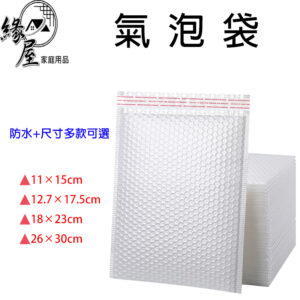 緣屋白色珠光氣泡袋【緣屋百貨】天天出貨 防震防水 信封氣泡袋 泡泡袋 加厚 包裝材料 信封袋 氣泡包裝袋 包材 破壞袋