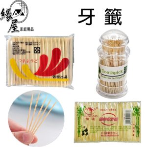 牙籤包55g/竹牙籤100支/牙籤罐20g【緣屋百貨】天天出貨 牙籤 天然竹 根細 竹牙簽 剔牙 齒剔 水果簽 竹籤