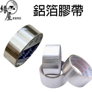鋁箔膠帶【緣屋百貨】天天出貨 膠帶 鋁箔膠帶 防水補漏膠帶 修補膠帶 防霉膠帶 鋁補貼