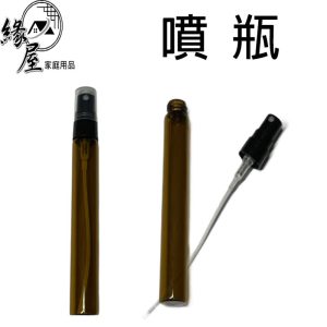 茶色噴瓶10ML【緣屋百貨】天天出貨 玻璃噴霧瓶  可裝酒精 噴霧瓶 酒精噴瓶 香水噴瓶 玻璃分裝瓶