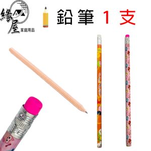 緣屋HB六角鉛筆/帶橡皮木桿鉛筆1支【緣屋百貨】天天出貨 原木鉛筆 文具 寫字鉛筆 學習鉛筆 木頭鉛筆 可削式鉛筆