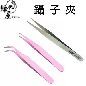 鑷子夾【緣屋百貨】天天出貨 不鏽鋼鑷子 鑷子 夾子 小鑷子 小夾子 尖夾 直夾 模型 零件 貼鑽 串珠 美甲 美睫