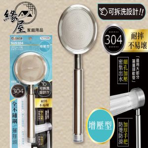 米諾諾304#全不鏽鋼增壓型蓮蓬頭【緣屋百貨】天天出貨 花灑蓮蓬頭 淋浴噴頭不銹鋼蓮蓬頭 增壓 增壓型花灑