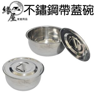 不鏽鋼帶蓋碗【緣屋百貨】天天出貨 不銹鋼碗 泡麵碗 帶蓋碗 便當碗  簡易小湯鍋 直火不銹鋼鍋 湯碗 湯鍋 燉鍋碗