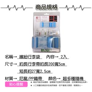繽紛行李帶2入【緣屋百貨】天天出貨 行李箱掛勾 行李束帶 行李箱束帶 行李箱扣帶 減壓掛勾 省力掛勾 固定帶