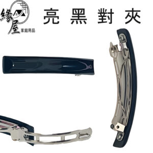 6cm對夾1個【緣屋百貨】天天出貨 髮夾 髮飾 頭髮夾 頭髮配件 頭髮夾子 黑髮夾 美髮夾 造型夾 邊夾 對夾