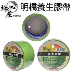 養生膠帶48mmX12M【緣屋百貨】天天出貨 遮蔽膠帶 防塵膠帶 防水膠帶 裝潢膠帶 超黏膠帶 封箱膠帶 颱風膠帶