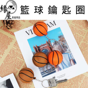 籃球/美食/太空人/水豚鑰匙圈【緣屋百貨】天天出貨 籃球吊飾 鑰匙圈 紓壓海綿 掛件 鑰匙扣 創意 包包掛件 小吊飾