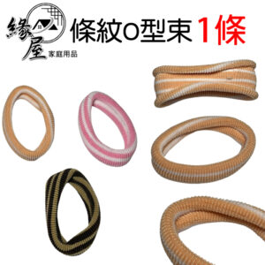 7cm條紋O型束1條/6cm素色髮束【緣屋百貨】天天出貨 髮圈 髮束 綁馬尾 髮束 綁頭髮 束髮圈 髮飾 紮頭髮