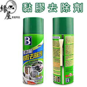 黏膠去除劑450ml【緣屋百貨】天天出貨 標籤殘膠 去除殘膠 殘膠去除劑 除膠噴霧劑 殘膠噴霧 除殘膠 除膠劑 去膠劑