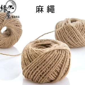 麻繩100g【緣屋百貨】天天出貨 麻繩 綑綁繩 繩子 手工材料 包裝繩 捆繩 裝飾 禮物麻繩 編織繩 裝飾麻線 日常用品