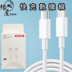 200cm快充數據線【緣屋百貨】天天出貨 快充線 iphone15 快充線 手機 充電線 數據線 傳輸線 Typec