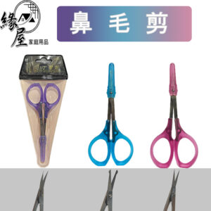 高級鼻毛剪【緣屋百貨】天天出貨 萬用型小剪刀 修眉剪 直剪 彎剪 鼻毛剪 美容專用剪刀 圓頭小剪刀 圓頭剪 安全剪
