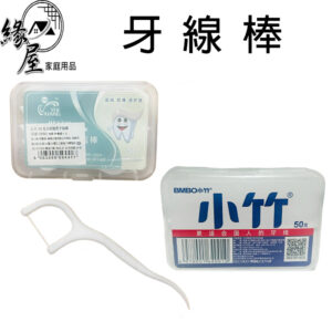 高強度牙線棒50入【緣屋百貨】天天出貨 扁線棒 潔牙棒 牙線棒 牙線盒 塑膠牙線棒 扁線牙線棒 牙線 盒裝牙線