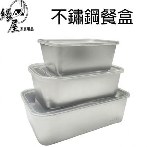 304.316不銹鋼帶蓋餐盒【緣屋百貨】天天出貨 316不銹鋼 帶蓋小餐盒 分裝盒 帶蓋保鮮盒 加深小餐盒 戶外野餐盒