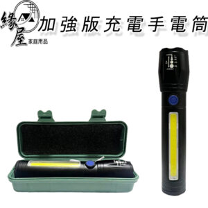 加強版充電手電筒附充電線【緣屋百貨】天天出貨 超亮手電筒 戶外手電筒 強光手電筒 可充電 強光 充電 手電筒