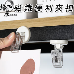 磁鐵便利夾扣2入【緣屋百貨】天天出貨 冰箱磁鐵 造型磁鐵 創意磁鐵 迷你磁鐵 冰箱磁鐵貼 磁鐵夾扣 便利貼夾扣
