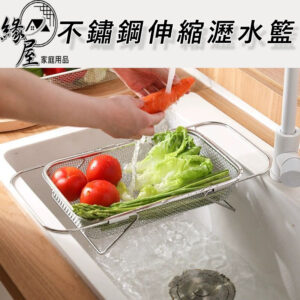 不鏽鋼伸縮瀝水籃【緣屋百貨】天天出貨 不鏽鋼 伸縮流理台籃 碗盤瀝乾 廚房瀝水籃 流理台籃 洗菜籃 瀝水籃 不鏽鋼瀝水籃