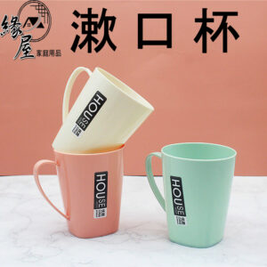 緣屋HOU漱口杯【緣屋百貨】天天出貨 素色漱口杯 漱口杯 簡約牙刷杯 情侶牙刷杯 洗漱杯 牙刷杯 塑膠杯 北歐風