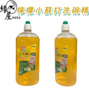 洗碗精1000g【緣屋百貨】天天出貨 洗碗精 碗盤清潔劑 洗潔精 檸檬洗碗精 小蘇打洗碗精 台灣製造